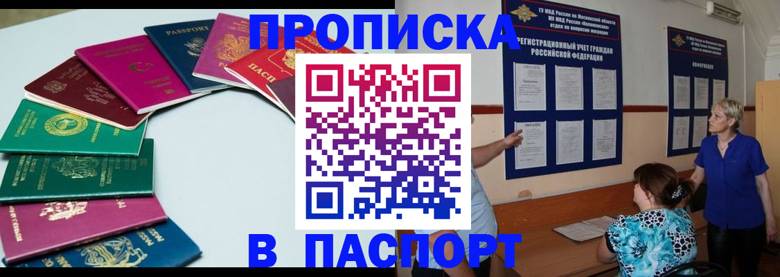 временная регистрация купить в Снежинске