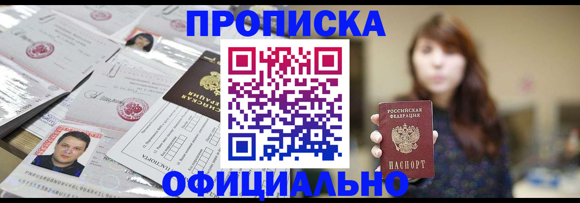 прописка гарантия в Снежинске