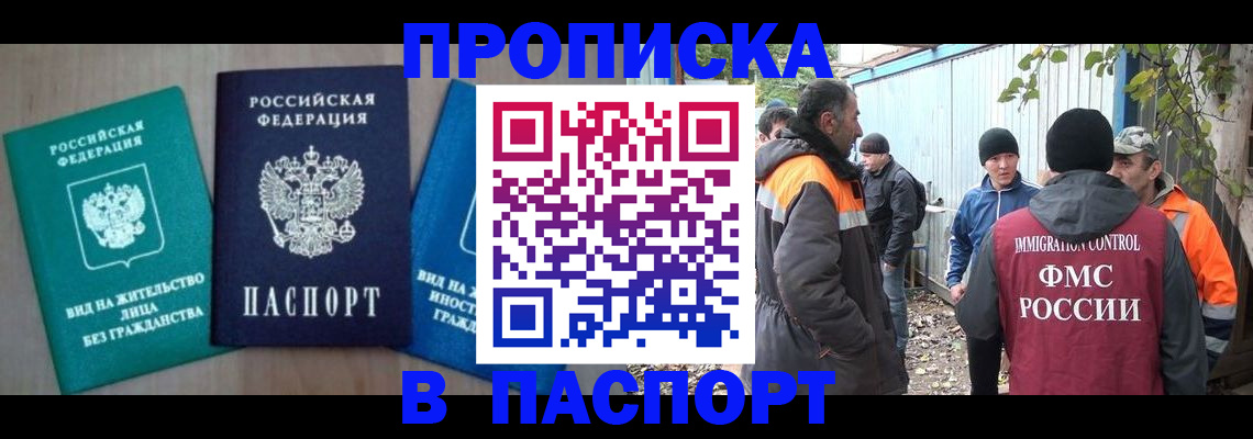 временная регистрация в Снежинске
