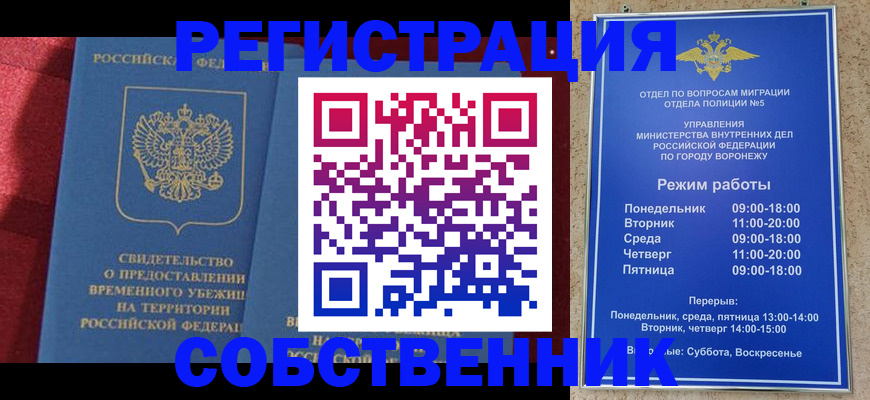 прописка штамп в Снежинске